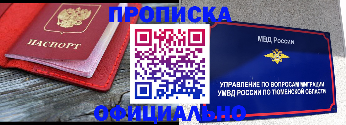 прописка законно в Зуевке