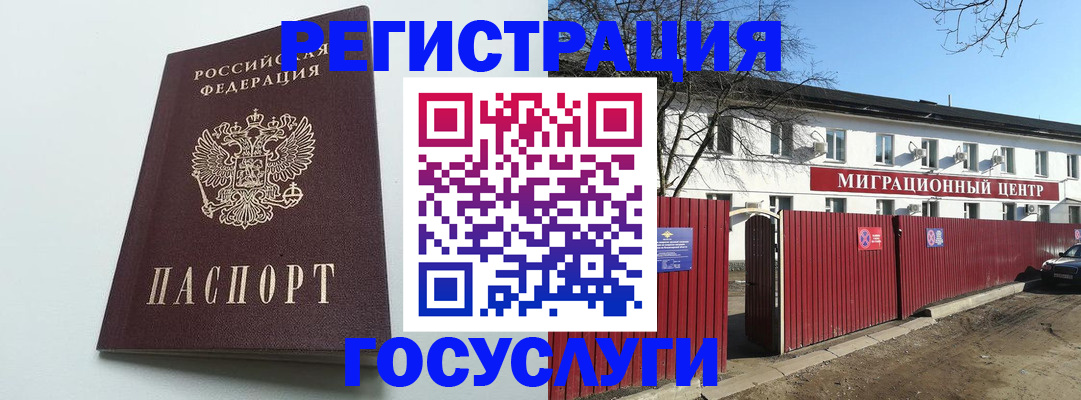 прописка для работы в Зуевке